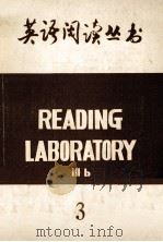 英语阅读丛书  3   1984  PDF电子版封面    北京师范学院外语系资料室编印 