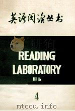 英语阅读丛书  4   1984  PDF电子版封面    北京师范学院外语系资料室编印 