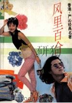风里百合（1994 PDF版）
