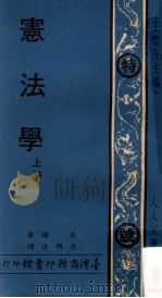 人人文库  宪法学  上（1974 PDF版）