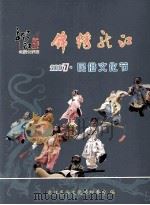 锦绣龙江  2007民俗文化节（ PDF版）
