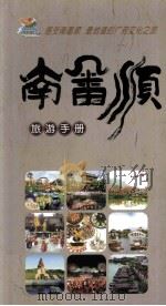 南番顺旅游手册（ PDF版）