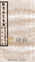 清季外交史料  卷183-184（ PDF版）