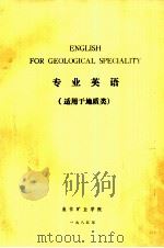 专业英语（1985 PDF版）