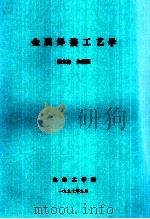 金属焊接工艺学   1997  PDF电子版封面    陈东海，朱福顺编 