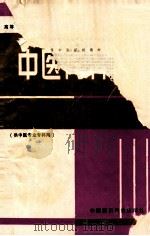 中医内科学（1993 PDF版）