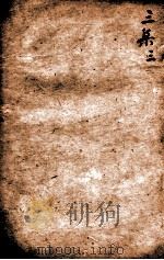 华氏中西算学全书  9   1897  PDF电子版封面    （英）华里司辑 