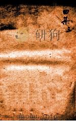 华氏中西算学全书  12   1897  PDF电子版封面    （英）华里司辑 