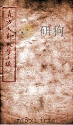 直方大斋数学上编  卷11-13  答卷（1904 PDF版）