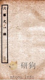 钦定四库全书  六艺之一录  卷44-45   1934  PDF电子版封面    （清）倪涛撰 