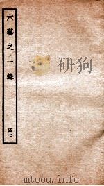 钦定四库全书  六艺之一录  卷105-107   1934  PDF电子版封面    （清）倪涛撰 