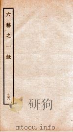 钦定四库全书  六艺之一录  卷223-227   1934  PDF电子版封面    （清）倪涛撰 