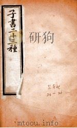 吕氏春秋  卷20-26（1897 PDF版）