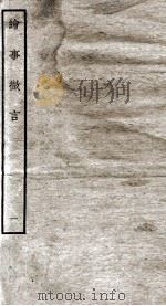 绘事微言  1   1934  PDF电子版封面    （明）唐志契撰 
