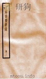 十驾斋养新录  目录  卷11-15   1936  PDF电子版封面    （清）钱大昕撰 
