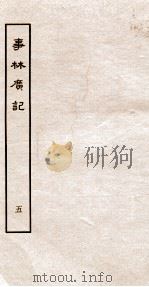 事林广记  道教类  卷1-3（1963 PDF版）