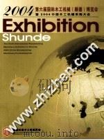 2004第六届国际木工机械（顺德）博览会  暨2004中国木工机械采购大会（ PDF版）