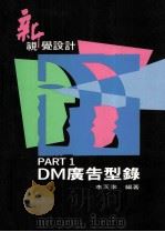 新视觉设计DM广告型录   1997  PDF电子版封面  9627879096  李天来编著 
