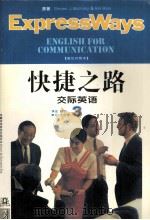 快捷之路：交际英语.3   1996  PDF电子版封面  7533713249  StevenJ.Molinsky.BillBliss原著；舒 