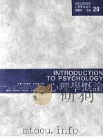 心理学概论（1991 PDF版）