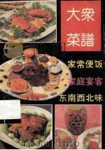 大众菜谱   1993  PDF电子版封面  7200021555  金峥编写 