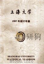 山海大学1997年统计年鉴   1998  PDF电子版封面    上海大学校长办公室编 