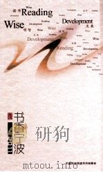 书香宁波  2011     PDF电子版封面    宁波市全民读书月组委会编 