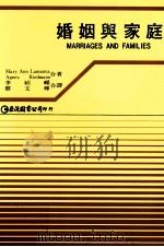 婚姻与家庭   1984  PDF电子版封面  9579464766  玛丽拉曼纳，艾格尼雷德门合著 