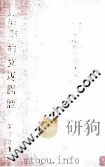 清季的立宪团体   1985  PDF电子版封面    张玉法著 