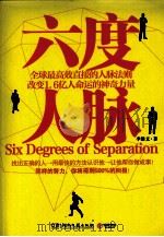 六度人脉=Six Degrees of     PDF电子版封面     