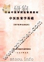 中医医案学基础（1996 PDF版）
