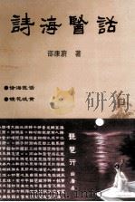诗海医话（ PDF版）