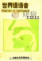 世界语语音（ PDF版）