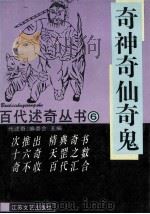 奇神奇仙奇鬼（1993 PDF版）