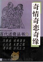 奇情奇恋奇缘（1993 PDF版）