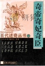 奇帝奇妃奇臣（1993 PDF版）