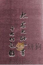 法藏  法性空慧学  2（1998 PDF版）