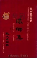 怀乡集   1994  PDF电子版封面    张大年撰编 