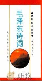 毛泽东诗词（1994 PDF版）