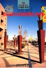 洛杉矶市中心的重建与公共艺术   1994  PDF电子版封面  9578989318  黄铁屿著 