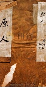 原人杨守敬题籖  3   1910  PDF电子版封面    （清）陈澹然撰 