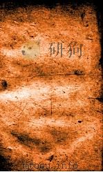 职方典  卷1183-1188   1884  PDF电子版封面    （清）陈梦雷原编 