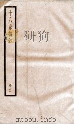 十八家诗钞  卷3-4（ PDF版）