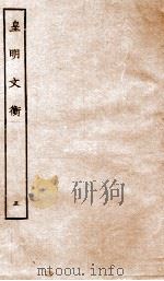 皇明文衡  5（ PDF版）