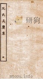 元氏长庆集  卷44-60（ PDF版）