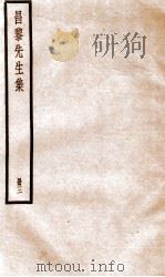 昌黎先生集  卷5-8     PDF电子版封面    （唐）韩愈撰 