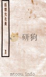 昌黎先生集  卷8-12     PDF电子版封面    （唐）韩愈撰 