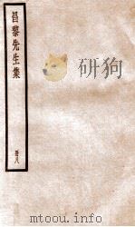 昌黎先生集  卷27-31     PDF电子版封面    （唐）韩愈撰 
