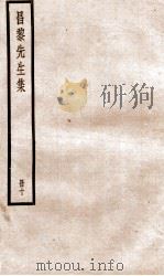 昌黎先生集  卷38-40（ PDF版）