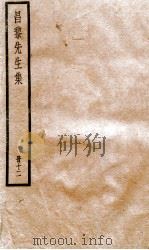 昌黎先生集  勘1-4     PDF电子版封面    （唐）韩愈撰 